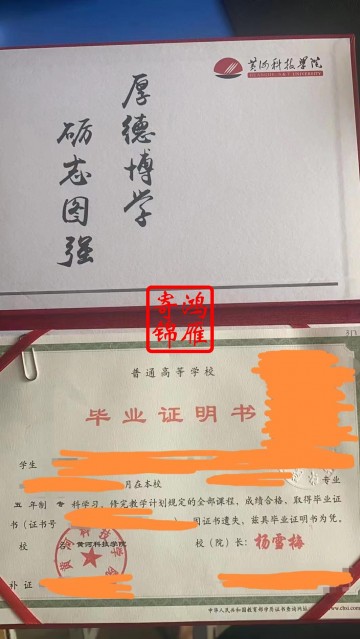 黄河科技学院毕业证遗失补办毕业证明书案例