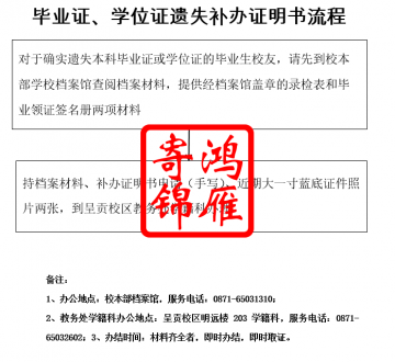 云南大学毕业证学位证遗失补办证明书流程