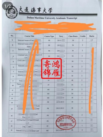 大连海事大学研究生英文成绩单盖章办理案例