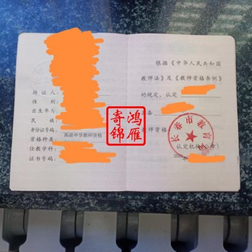 长春市教育局教师资格证补办案例