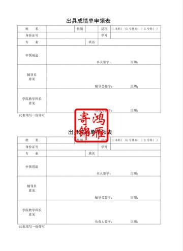 山西应用科技学院成绩单打印申请表