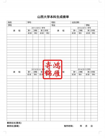 山西大学本科出国留学中英文成绩单打印翻译模板