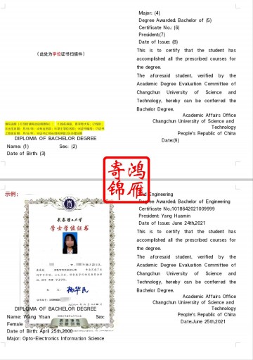 长春理工大学出国留学英文学位证明翻译模板