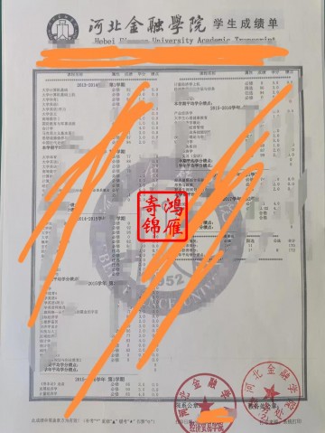 河北金融学院本科中文成绩单打印案例