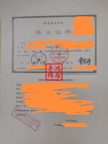 南开大学本科中英文毕业证明盖章办理案例