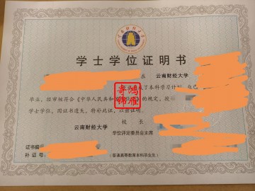 云南财经大学学位证遗失补办学位证明书案例