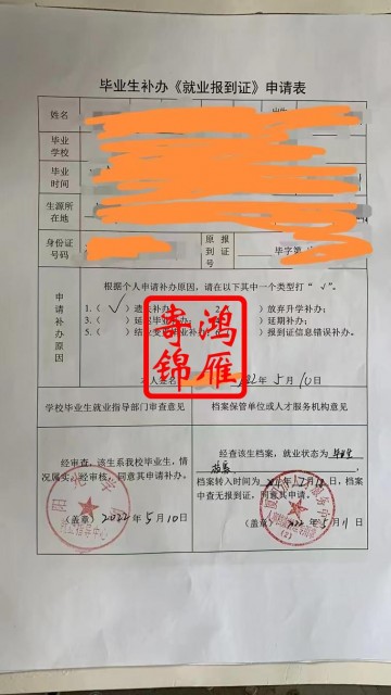 福州大学阳光学院就业报到证补办申请表盖章案例