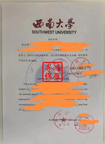 西南大学本科中英文均分证明打印案例