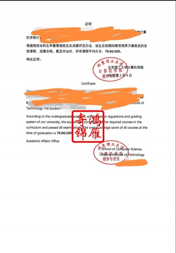 北京理工大学计算机学院出国留学中英文均分证明打印盖章案例