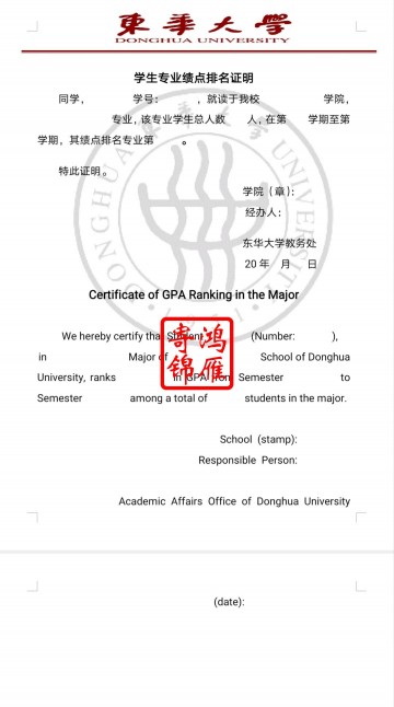 东华大学出国留学成绩专业绩点排名证明