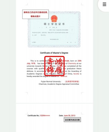 福建师范大学研究生出国留学中英文学位证明翻译模板