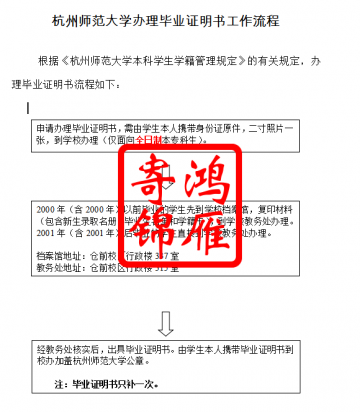 杭州师范大学办理毕业证明书工作流程