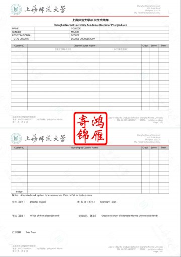 上海师范大学研究生出国留学英文成绩单打印翻译模板