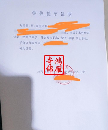 洛阳师范学院学位证遗失补办学位证明书案例