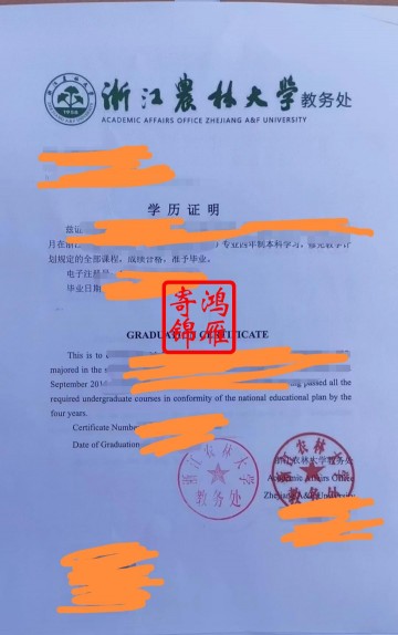 浙江农林大学本科出国留学中英文学历学位证明打印案例