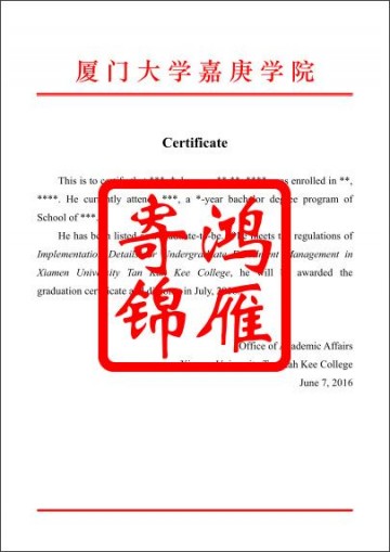 厦门大学嘉庚学院出国留学中英文成绩单证明打印流程