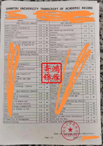 汕头大学本科中英文成绩单打印案例