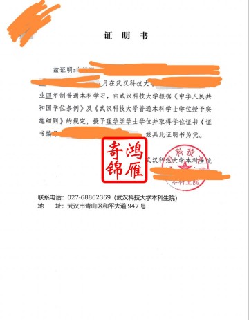 武汉科技大学本科学位证遗失补办学位证明书案例