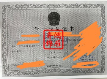 东华大学出国留学中文学位证明盖章案例