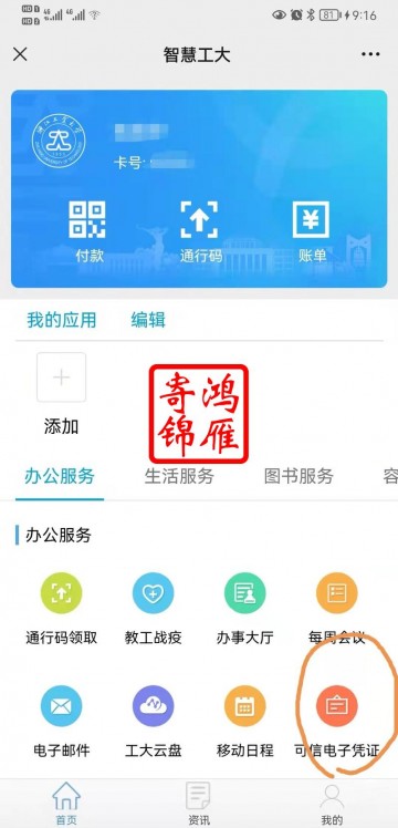 浙江工业大学成绩单在读证明等电子版证明打印流程