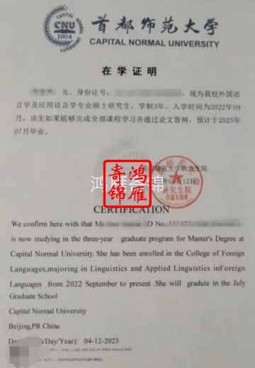 出国留学成绩单打印 首都师范大学研究生在学证明模板 鸿雁寄锦