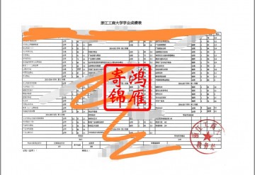 浙江工商大学出国留学中英文成绩单打印案例