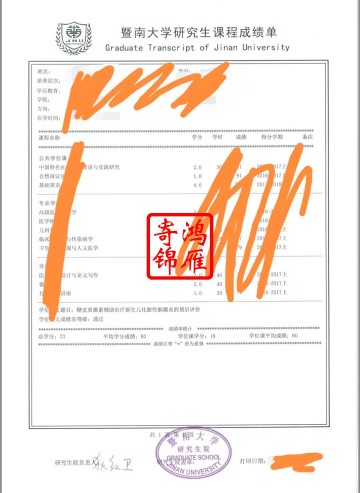 暨南大学研究生中文成绩单打印案例