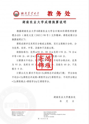湖南农业大学出国留学中英文成绩单证明打印流程