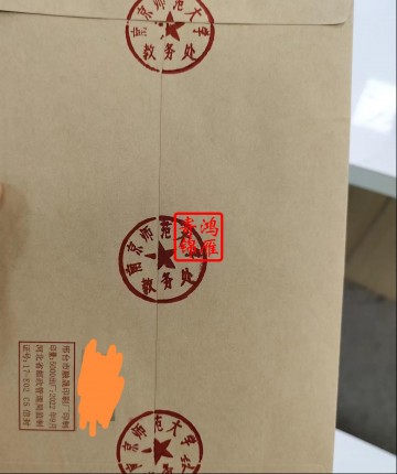 南京师范大学出国留学中英文成绩单打印盖章密封案例