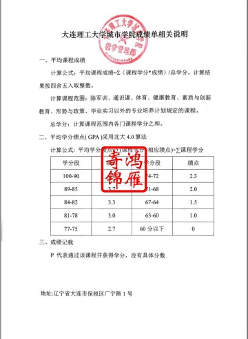 辽宁理工大学城市学院出国留学成绩单平均学分绩点计算方法证明GPA