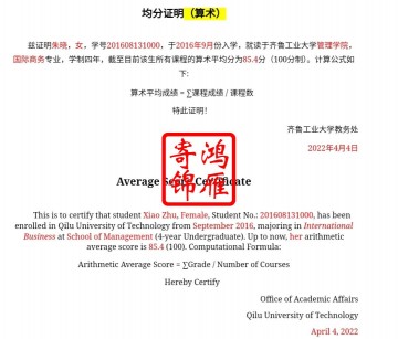 齐鲁工业大学本科生成绩绩点均分证明模板