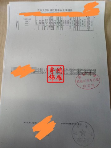吉林大学网络教育毕业生中文成绩单打印案例
