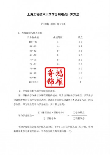 上海工程技术大学出国留学成绩单平均学分绩点证明GPA换算方法标准