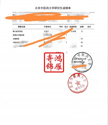 北京中医药大学研究生出国留学中英文成绩单打印案例