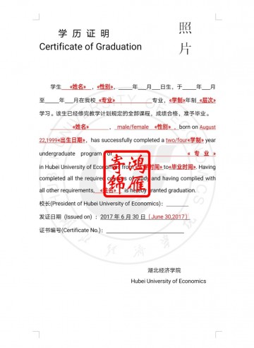 湖北经济学院出国留学中英文毕业证明打印翻译模板
