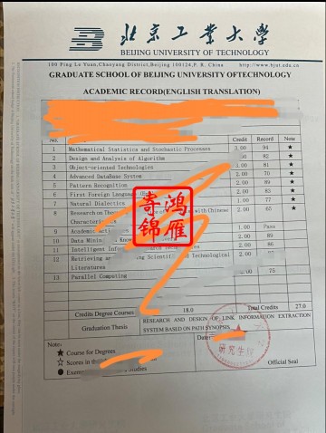北京工业大学研究生出国留学中英文成绩单打印案例