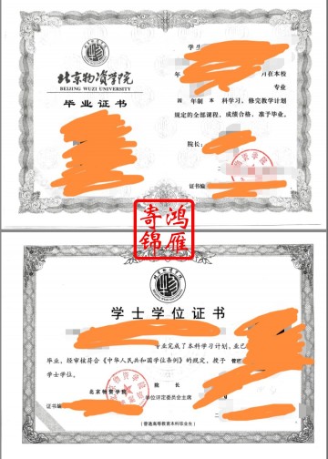 北京物资学院出国留学中文毕业证明学位证明打印盖章案例