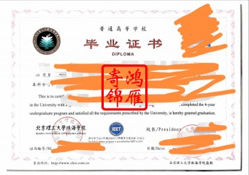 北京理工大学珠海学院出国留学中英文毕业证明打印案例
