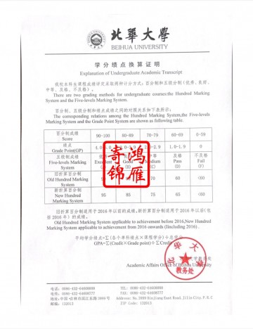 北华大学出国留学成绩单学分绩点换算证明GPA