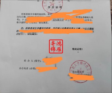 佳木斯大学学籍档案学历证明打印案例