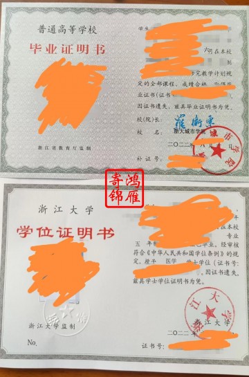 浙江大学城市学院本科毕业证学位证遗失补办证明书案例