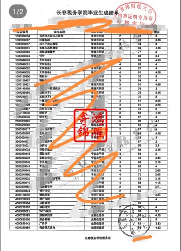 长春税务学院现吉林财经大学出国留学中英文成绩单打印盖章案例