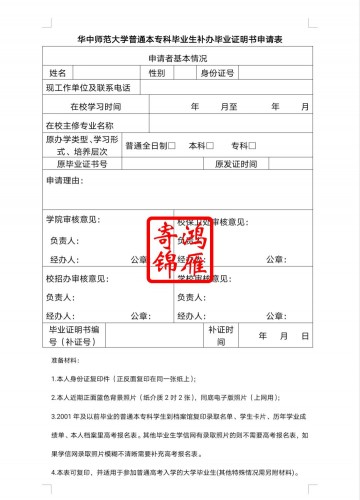 华中师范大学本专科毕业证遗失补办毕业证明书申请表