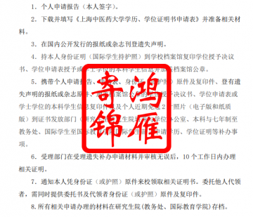 上海中医药大学毕业证明书学位证明书遗失补办流程