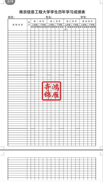 南京信息工程大学出国留学中英文成绩单翻译模板