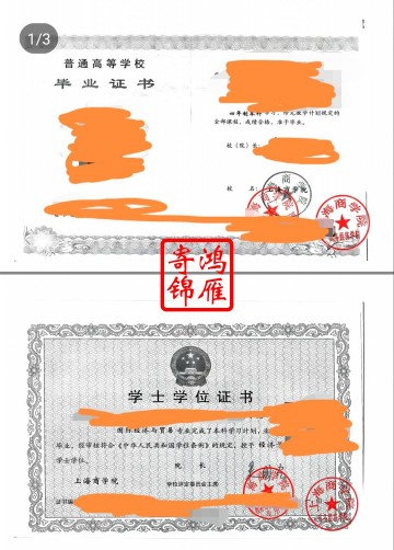 上海商学院出国留学中文毕业证明学位证明盖章案例