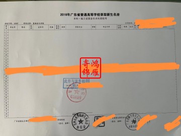 星海音乐学院2018年新生录取花名册复印案例