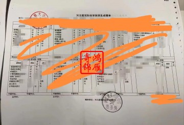 河北建筑科技学院本科中文成绩单打印案例