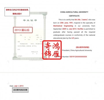 中国农业大学本科2013届以后毕业出国留学中英文毕业证明打印翻译模板