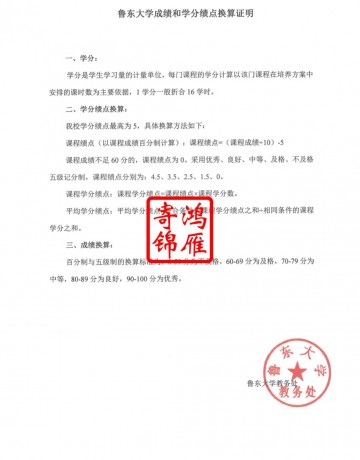 鲁东大学出国留学成绩单证明打印流程